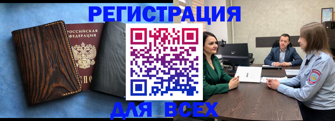 временная регистрация законно в Гае